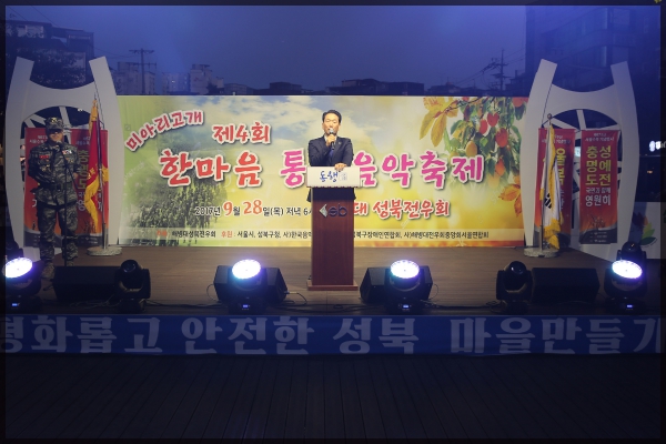 제4회 미아리고개 한마음 통일 음악축제
