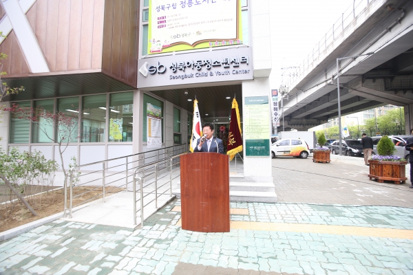 성북아동청소년센터 개관식