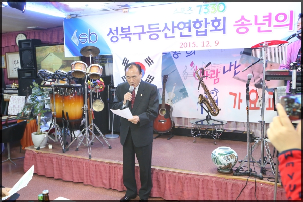 성북구 등산연합회 송년의 밤