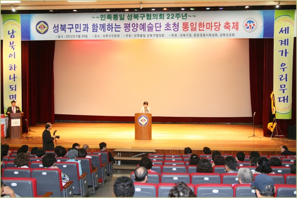 제1회 민족통일 한마당 축제