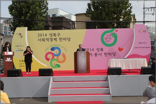 사회적 경제 한마당-가치세움