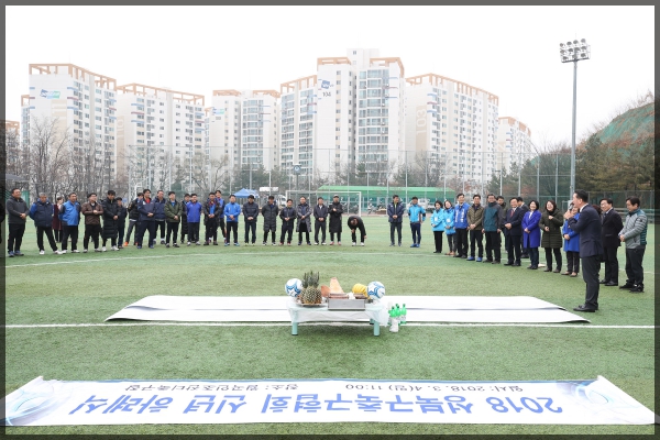 성북구 축구협회 신년하례식