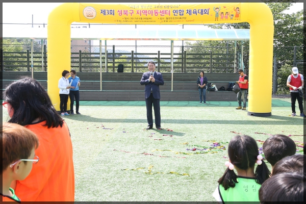제3회 성북구지역아동센터 연합체육대회