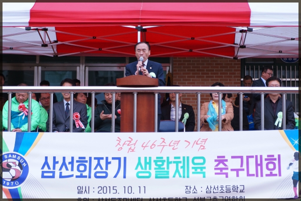 삼선회장기 생활체육 축구대회