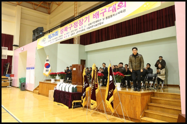 제26회 성북구청장기 배구대회