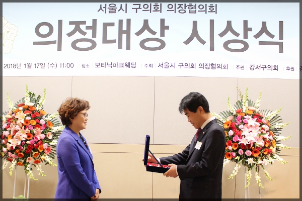 서울특별시 구의회 의장협의회 의정대상 시상식