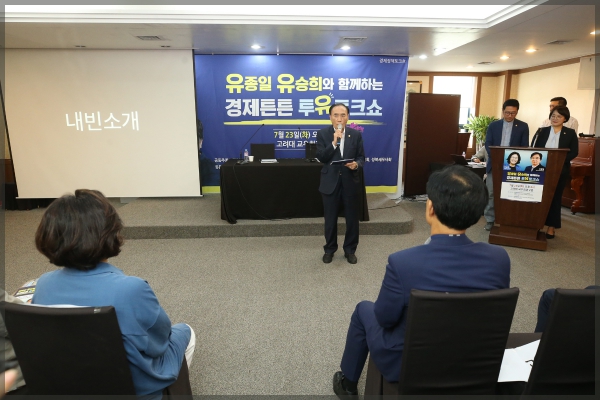 유종일, 유승희 경제튼튼 투유 토크쇼