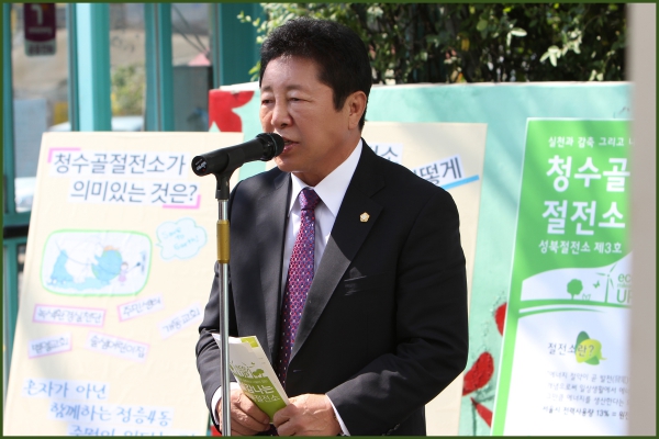성북절전소 제3호 청수골 절전소 현판식