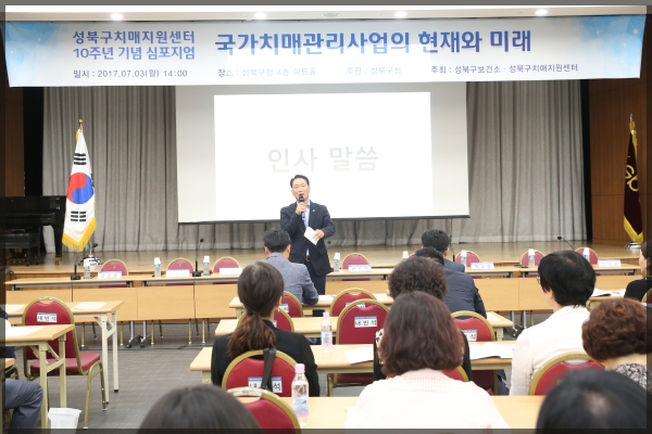 치매지원센터 10주년 개소 기념식