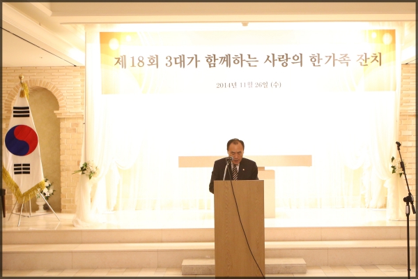 제18회 사랑의 한가족 잔치