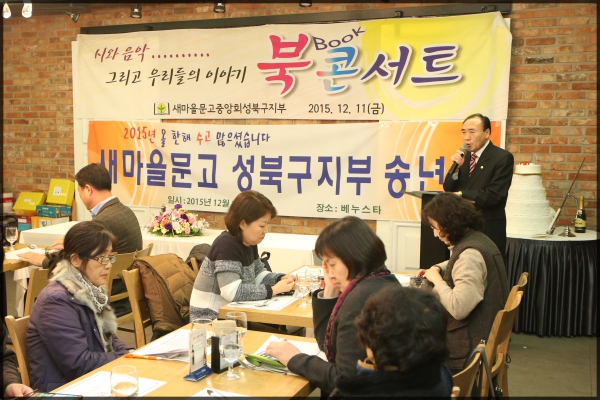 성북구 새마을문고회 송년회
