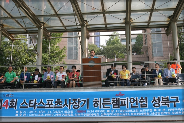 제4회스타스포츠사장기 히든챔피언쉽성북구생활체육축구대회