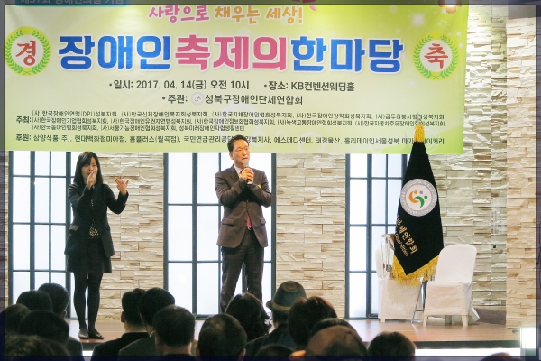 제37회 장애인의 날 기념식