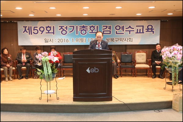 약사회 총회 및 연수교육