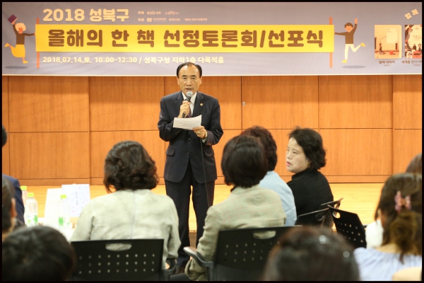 2018 성북구 올해의 한 책 선정토론회-선포식