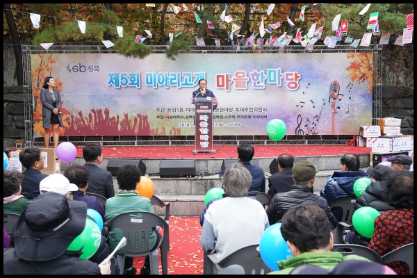 제5회 미아리고개 마을한마당