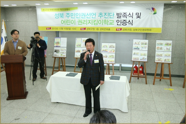 성북주민 인권선언 추진단 발족식