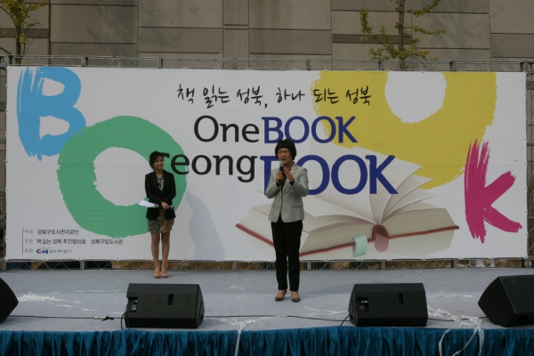 2011.10.09 책 읽는 성북 페스티벌