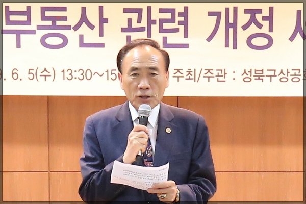 2019년 부동산 관련 개정 세법 등 설명회
