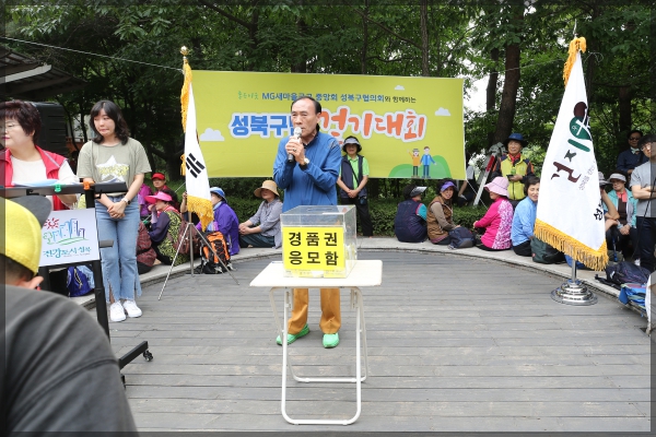 성북 구민 걷기대회