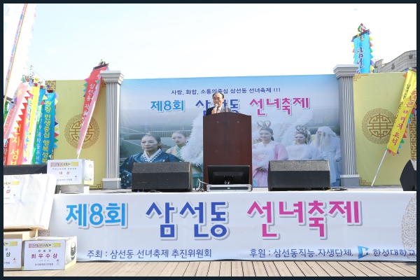 제8회 선녀축제