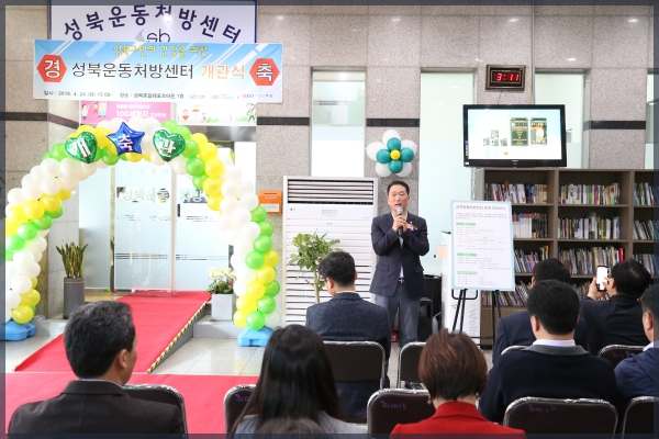 성북운동처방센터 개관식