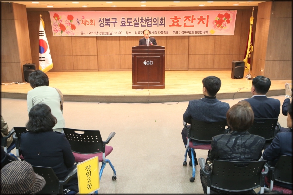 효도실천협의회 효행사