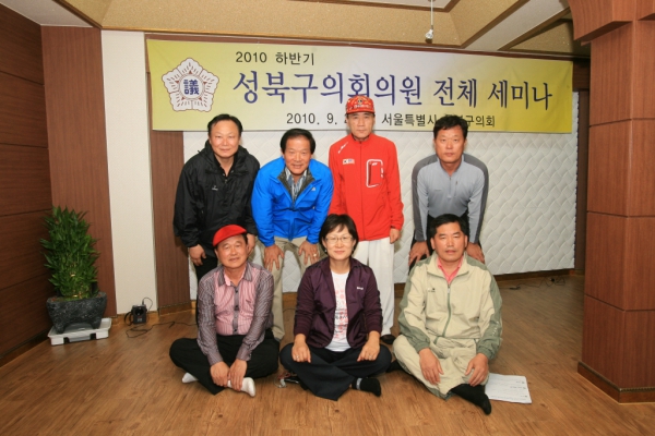 2010. 09. 27(월) 2010년도 하반기 의원세미나