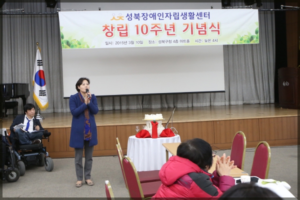 성북장애인자립생활센터 창립10주년행사