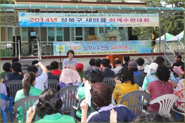 2014년성북구새마을하계수련대회
