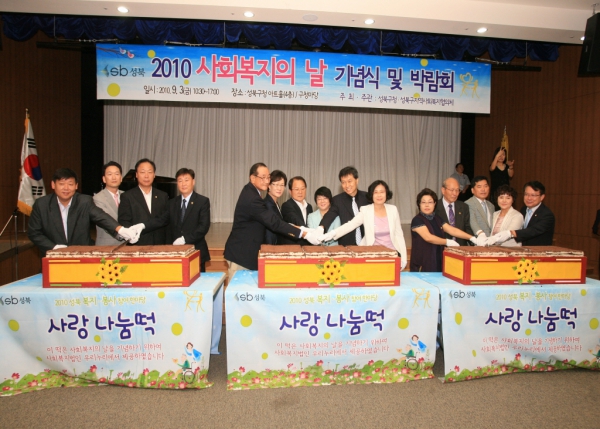 2010. 09. 03(금) 2010 사회복지의날 기념식 및 박람회