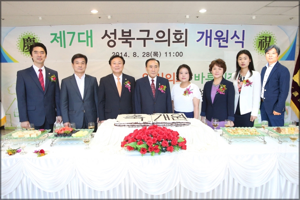제7대 성북구의회 개원식
