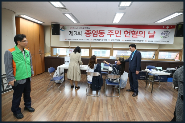 제3회 종암동 주민 헌혈의 날