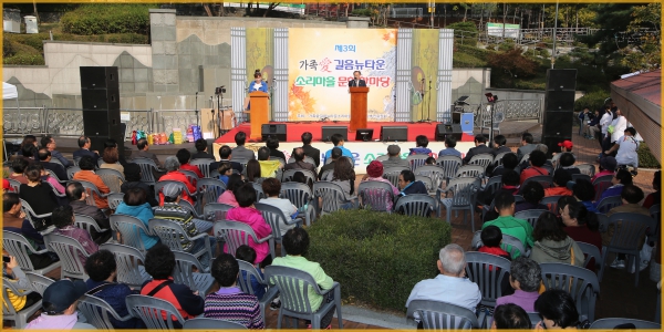 제3회 가족 愛 길음뉴타운소리마을 문화한마당