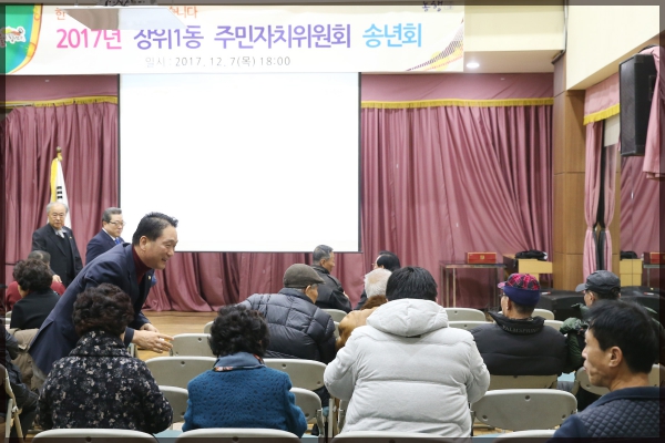 장위1동 주민자치위원회 송년회