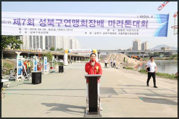 제7회 성북구연맹회장기 마라톤대회