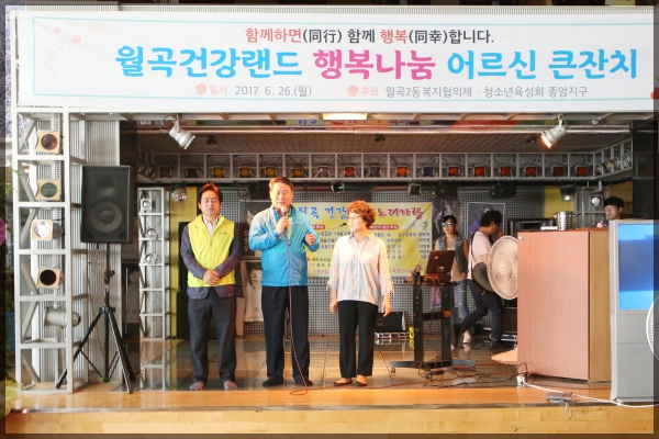 월곡2동 복지협의체 월례회의(경로잔치)