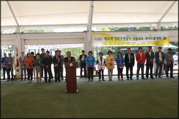 제16회 성북구청장기 게이트볼대회