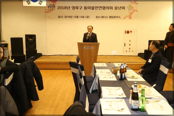 2018년 성북구 동마을안전협의회