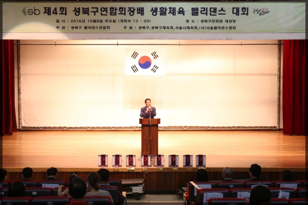 제4회 성북구연합회장배 생활체육 밸리댄스대회