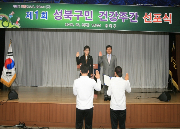 2010. 10. 05(화) 건강 주간 선포식