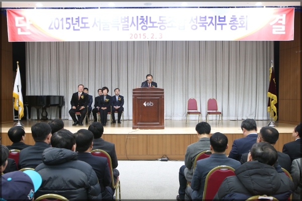 2015년도 서울특별시청노동조합 성북지부총회