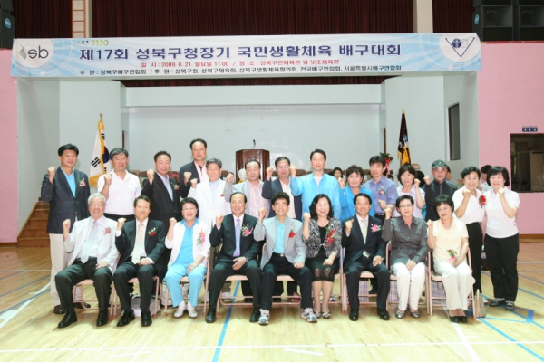 2009. 06. 21(일) 제17회 구청장기 배구대회