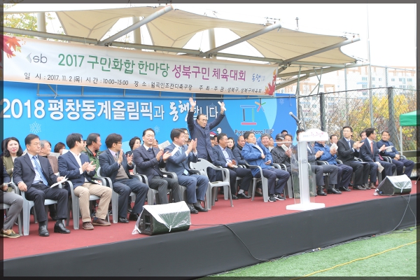 2017 구민화합 한마당 성북구민 체육대회