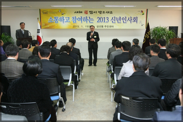 신년인사회 삼선동