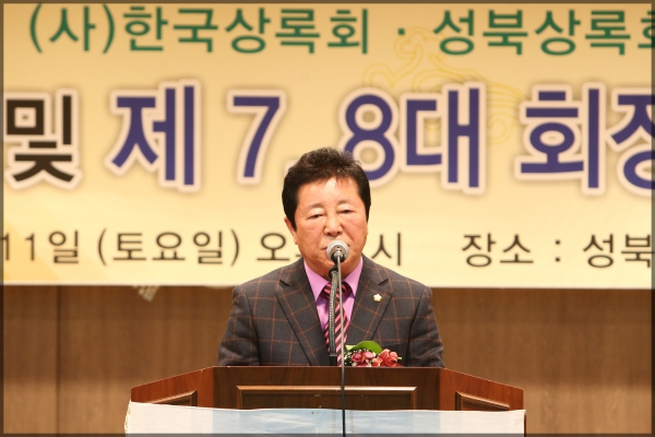 성북상록수7~8대회장단이취임식