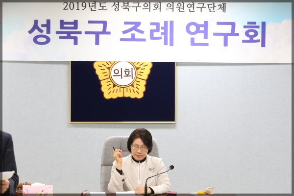 성북구 조례 연구회