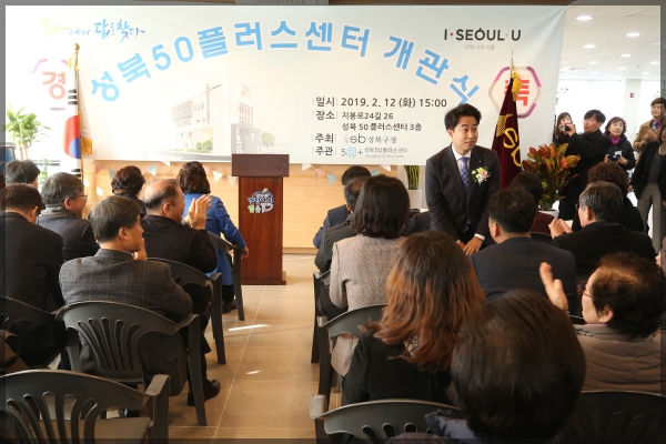 성북50플러스센터 개관식