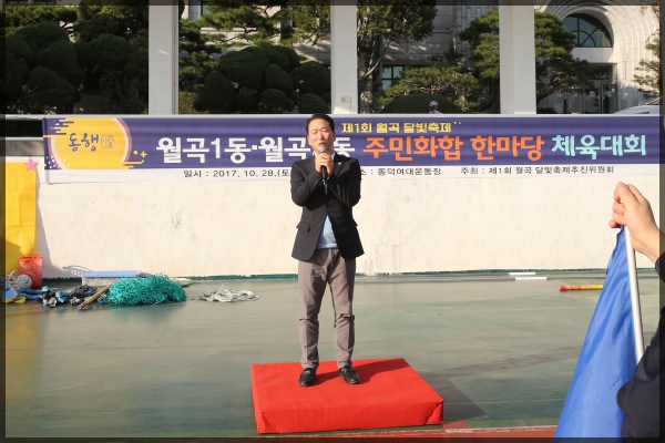  월곡1동.월곡2동 주민화합 한마당 체육대회