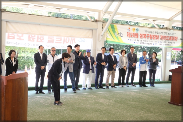 제20회 성북구청장배 게이트볼대회